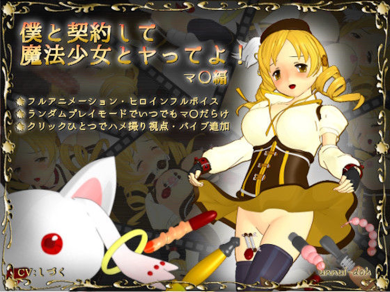 [RJ124294] [Annyuidou | あんにゅい堂] Sign With Me to **** a Magical Girl! | 僕と契約して魔法少女とヤってよ!